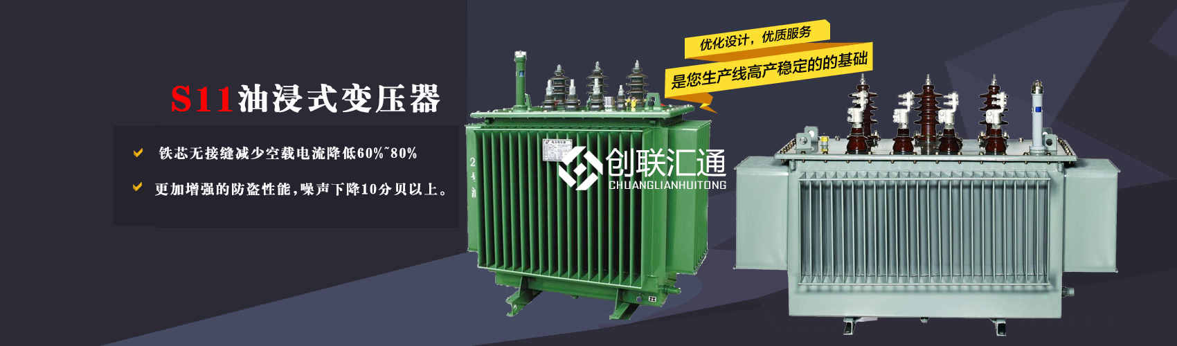 三相變壓器產(chǎn)品廣泛用于工礦企業(yè)、紡織機(jī)械、印刷包裝、石油化工、學(xué)校、商場(chǎng)、電梯、郵電通信、醫(yī)療機(jī)械，辦公設(shè)備等所有需要正常電壓保證的場(chǎng)合。