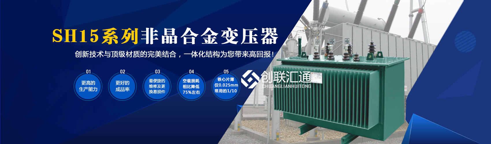 箱式變電站箱體部分采用目前國(guó)內(nèi)領(lǐng)先技術(shù)及工藝，外殼一般采用鍍鋁鋅鋼板，框架采用標(biāo)準(zhǔn)集裝箱材料及制作工藝，有良好的防腐性能，保證20年不銹蝕。